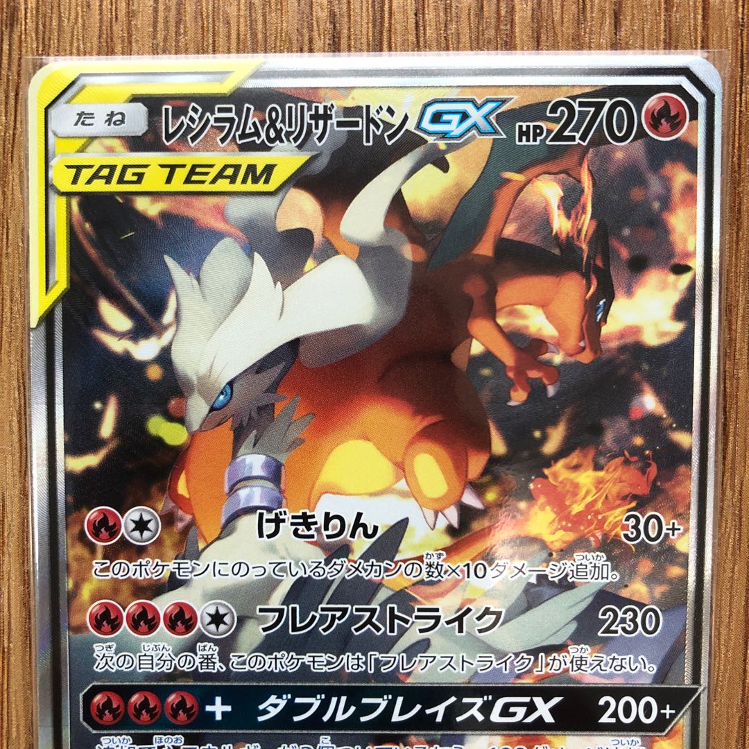 レシラム&リザードンGX SR