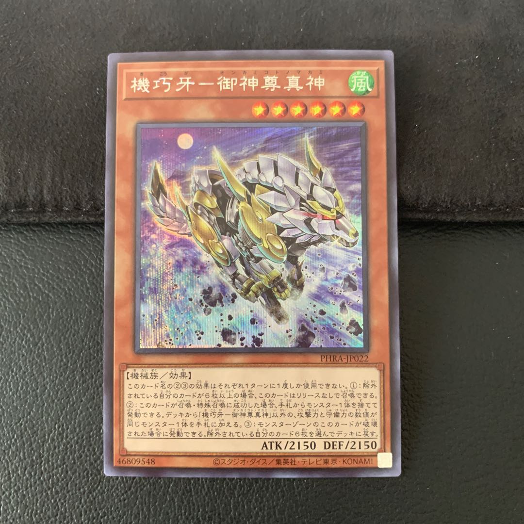 機巧牙-御神尊真神 SE