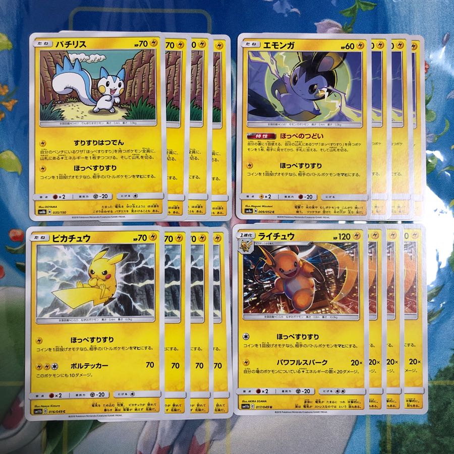 エモンガ パチリス ピカチュウ ライチュウ