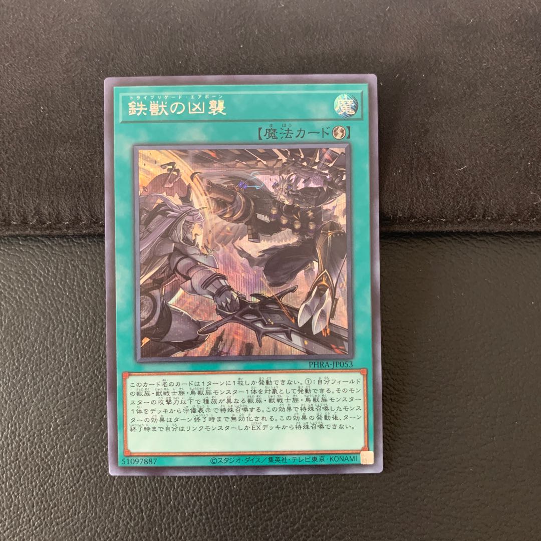 SEGA様専用鉄獣の凶襲 SE