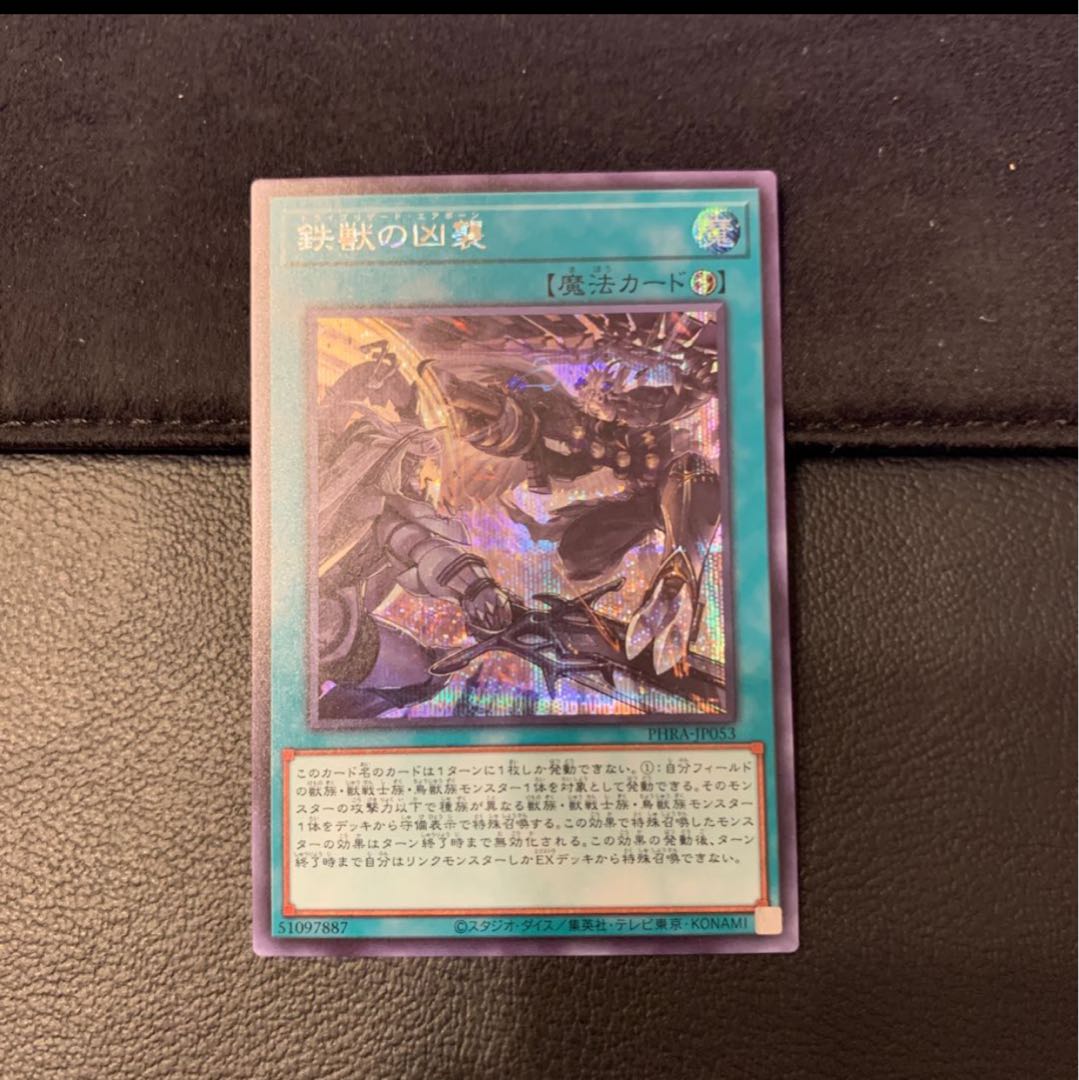 SEGA様専用鉄獣の凶襲 SE