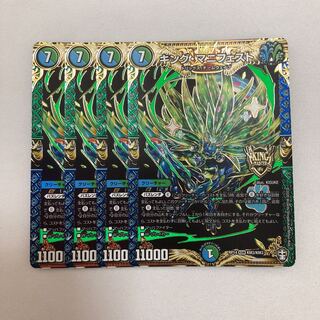 キング・マニフェスト 4枚