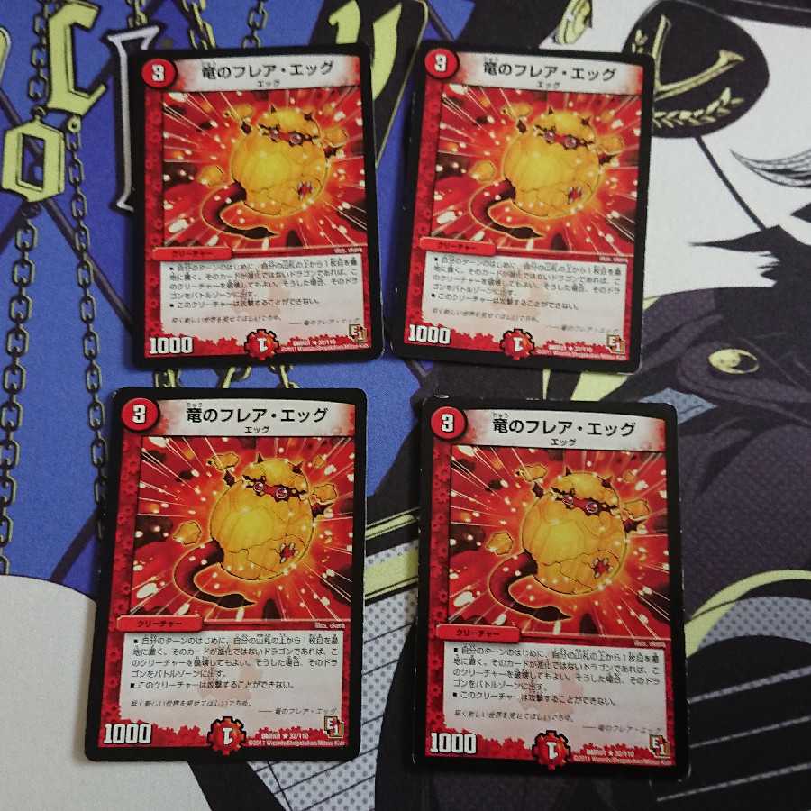 竜のフレア・エッグ ４枚セット