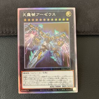 天霆號アーゼウス HR