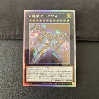 天霆號アーゼウス HR