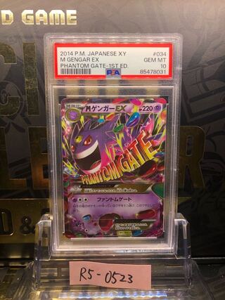 【PSA10】MゲンガーEX RR 034/088 1枚