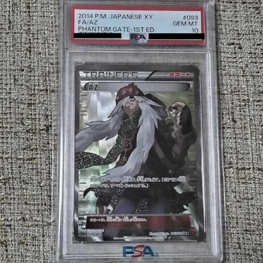 [PSA10] AZ SR 093/088 1枚