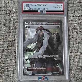 [PSA10] AZ SR 093/088 1枚