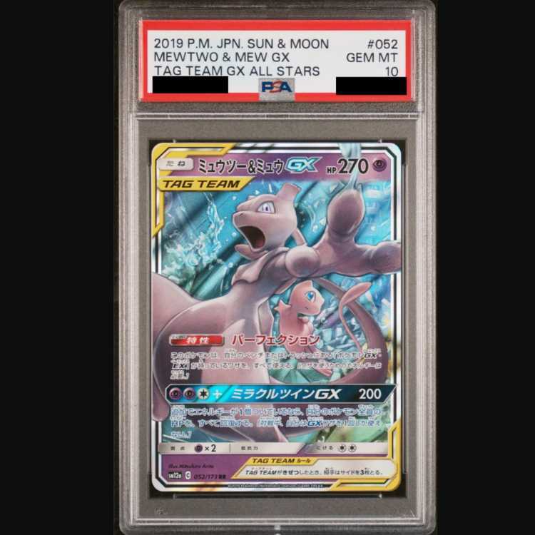 [PSA10] Mewtwo & MewGX RR 052/173 1枚