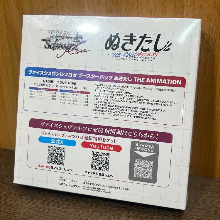 Weiss Schwarz Rosé Flareon Pack: Nukitashi THE ANIMATION - Unopened Box 1BOX