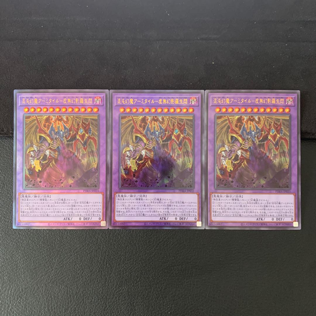 混沌幻魔アーミタイル-虚無幻影羅生悶 UL