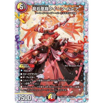 〔状態B〕龍后凰翔クイーン・ルピア【SR】{24EX1秘3/秘5}《多》 1枚
