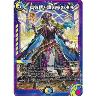 (未開封)真気楼と誠偽感の決断【SR】{ART極022/5}《多》 1枚