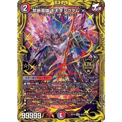 〔状態A-〕禁断英雄モモキングダムX【KGM】{RP191B/20}《多》 1枚