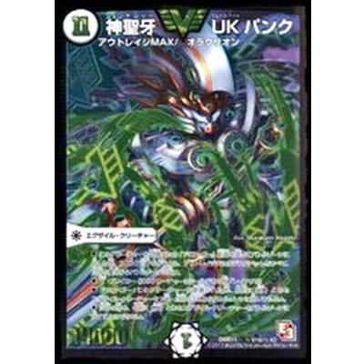 〔状態B〕神聖牙UKパンク【SE2】{DMR11秘V1b/秘V2}《無》 1枚