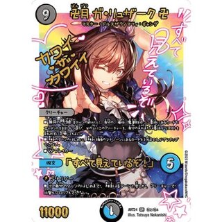 〔状態B〕卍月ガ・リュザーク卍/「すべて見えているぞ！」【SR】{ART24秘2/秘4}《多》 1枚