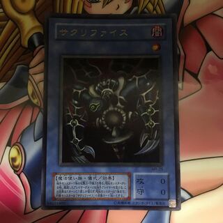 サクリファイス 1枚