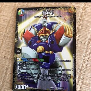 伝説の救世主 ワタル｜龍神丸