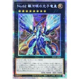 No. 62 Galaxy-Eyes Photon Dragon Emperor [Prismatic Secret] {PHHY-JPS01} 《Xyz》 1枚