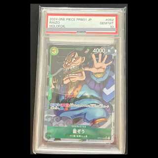 [PSA10] Lightning Elephant (Full Art/PRB-01) [UC] {OP01-052} 1枚