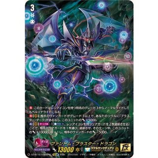 〔状態A-〕ファントム・ブラスター・ドラゴン【15thSP】{DZ-BT15/15thSP01}《ケテルサンクチュアリ》 1枚