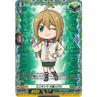 ミニキャラ大倉メグミ【PR】{D-PR/1381}《ストイケイア》 1枚