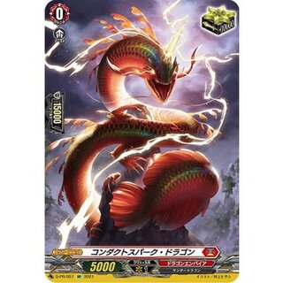 コンダクトスパーク・ドラゴン【SP】{D-PR/057}《ドラゴンエンパイア》 1