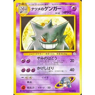 〔状態B〕ナツメのゲンガー LV.42【-】{旧裏} 1枚