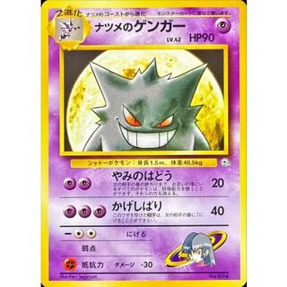 〔状態B〕ナツメのゲンガー LV.42【-】{旧裏} 1枚