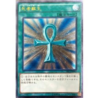 Monster Reborn [Relief] {TRC1-JP002} 《Spell》 1枚