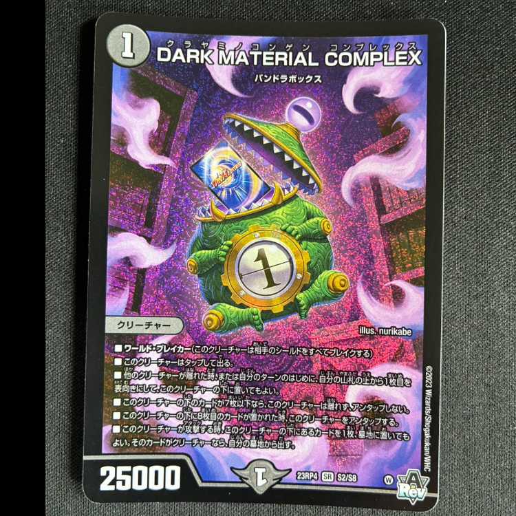 #DARK MATERIAL COMPLEX SR S2/S8 1枚