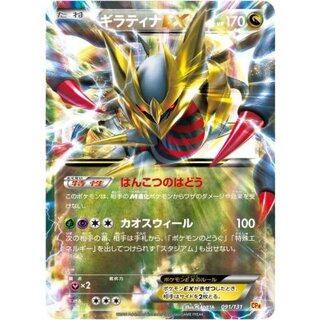 [Condition C] GiratinaEX [-] {091/131} 1枚
