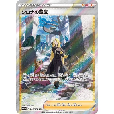 [State B] Cynthia's Vigor [SAR] {239/172} 1枚