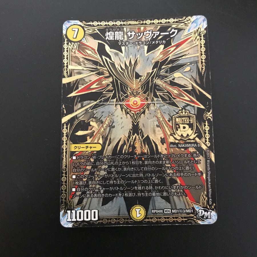 最安値!即日発送!煌龍サッヴァーク 黒 シク3