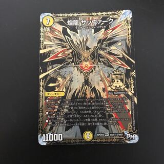 最安値！即日発送！煌龍サッヴァーク 黒 シク3