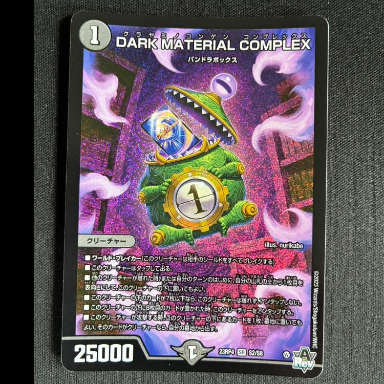 #DARK MATERIAL COMPLEX SR S2/S8 1枚