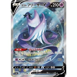 [Condition B] Galar Articuno V (SA) [SR] {074/070} 1枚