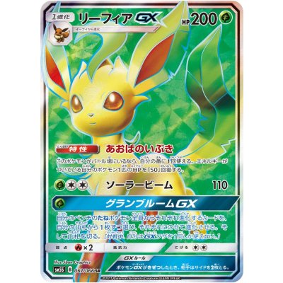 [Condition C] Leafeon GX [SR] {067/066} 1枚