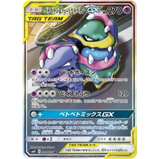 [Condition B] Muk & Alola Muk GX (SA) [SR] {099/095} 1枚