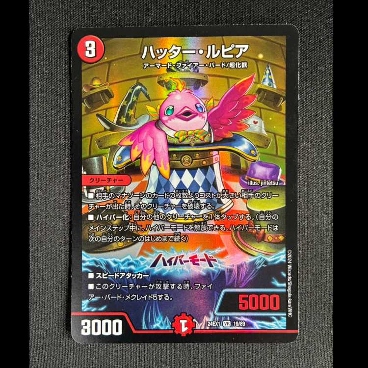 #Hatter Rupiah VR 19/89 1枚