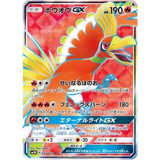 Ho-Oh GX [SR] {053/051} 1枚