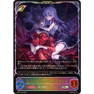 シンフォニアハート・ツヴァイ【SL】{BP19-SL04}《エルフ》 1枚