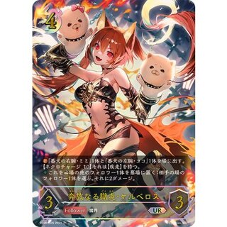 奔放なる獄炎・ケルベロス【UR】{BP16-U05}《ナイトメア》 1枚