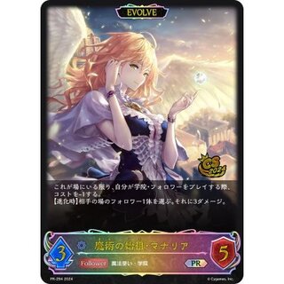 魔術の始祖・マナリア(EVOLVE/イラスト違い/CS)【PR】{PR-294}《ウィッチ》 1枚
