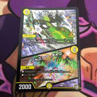 奇石 ミクセル｜ジャミング・チャフ