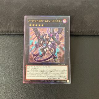 ダーク・リベリオン・エクシーズ・ドラゴン UL