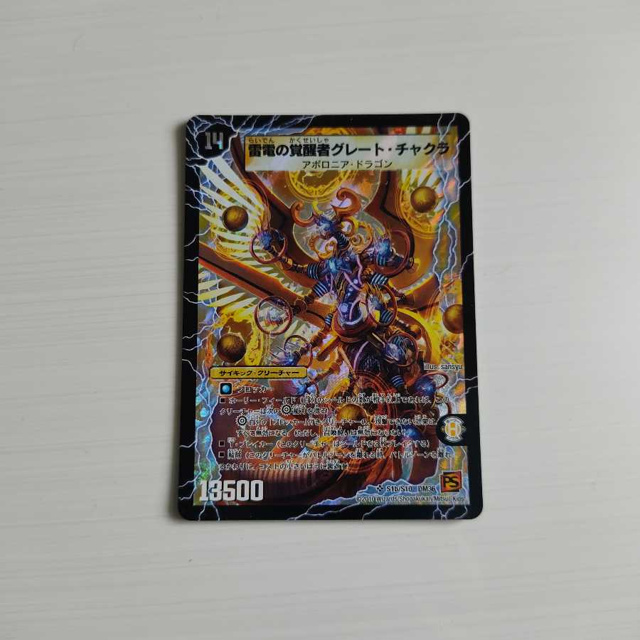 時空の雷龍チャクラ|雷電の覚醒者グレート・チャクラ