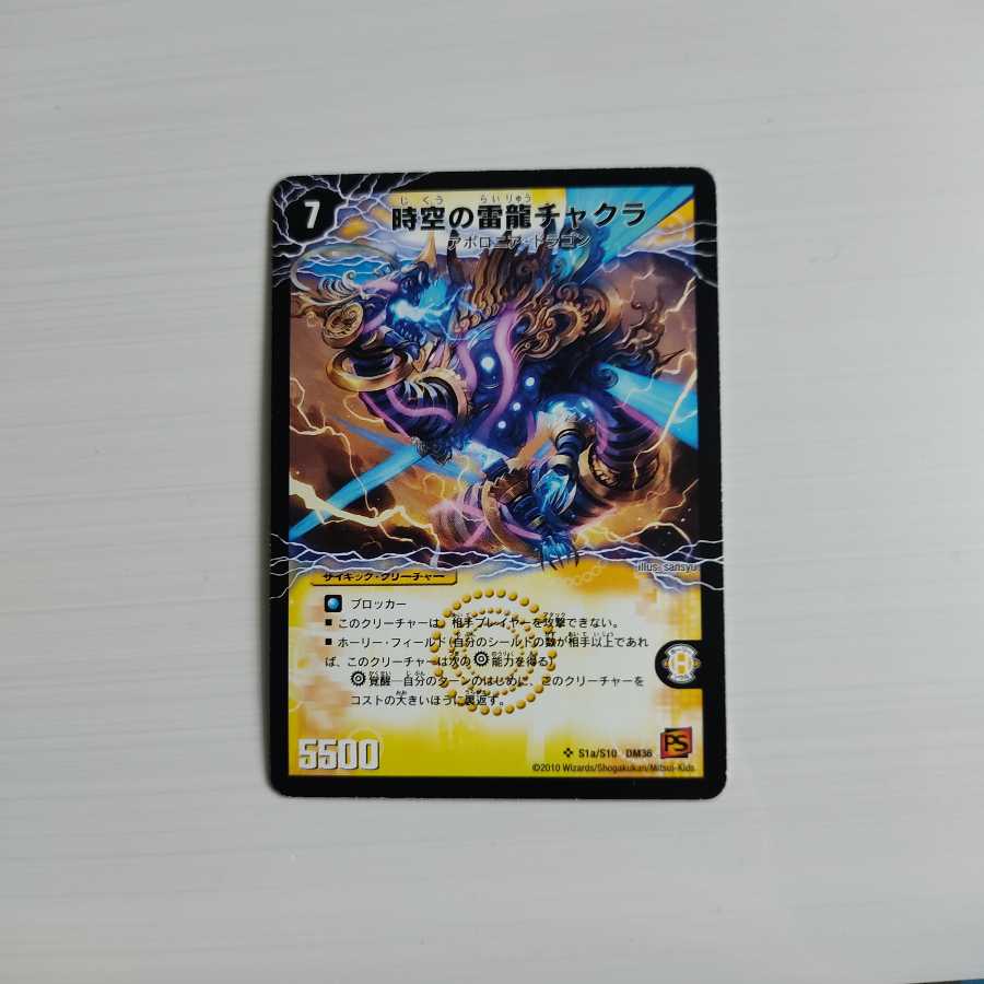 時空の雷龍チャクラ|雷電の覚醒者グレート・チャクラ