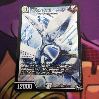 燃えるデット・ソード