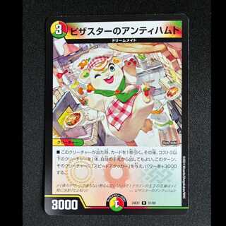 ##1 Pizza Star's Antihamto R 51/89  1枚